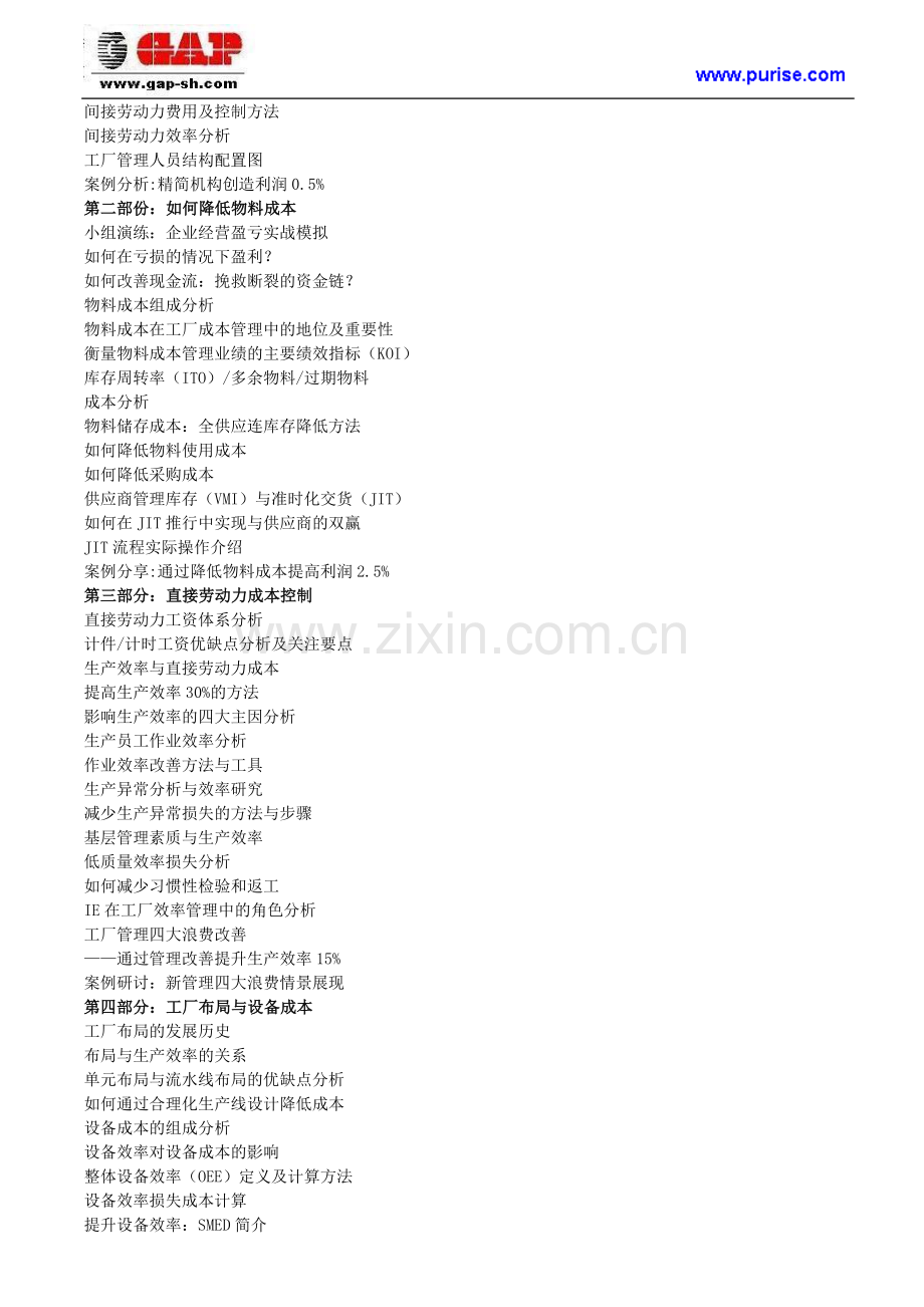 工厂成本管理、控制及降低.doc_第2页