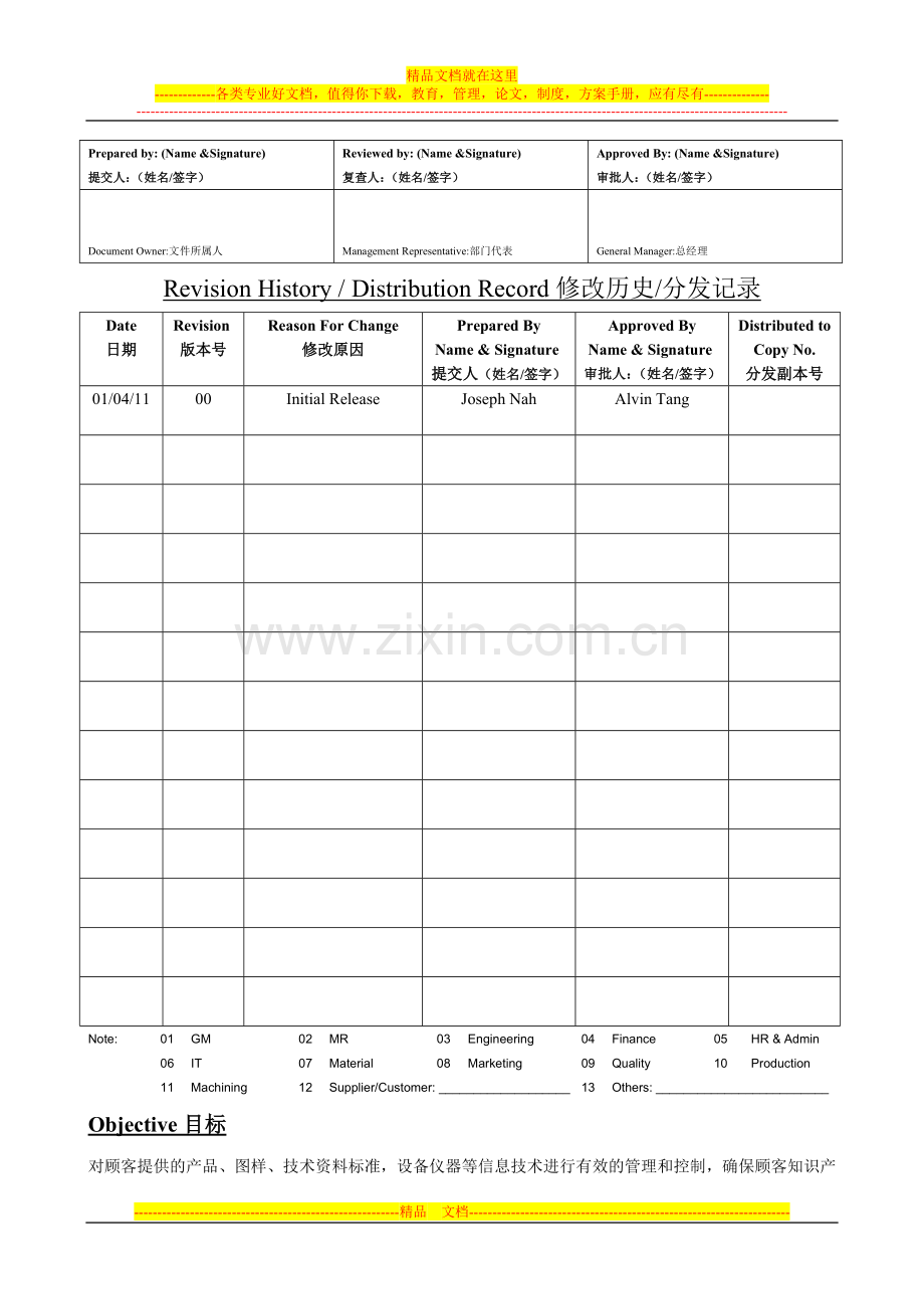 顾客产品信息安全管理程序.doc_第1页