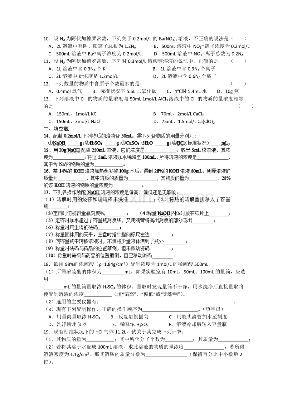 高一化学上册知识点同步检测试题10.doc_第2页