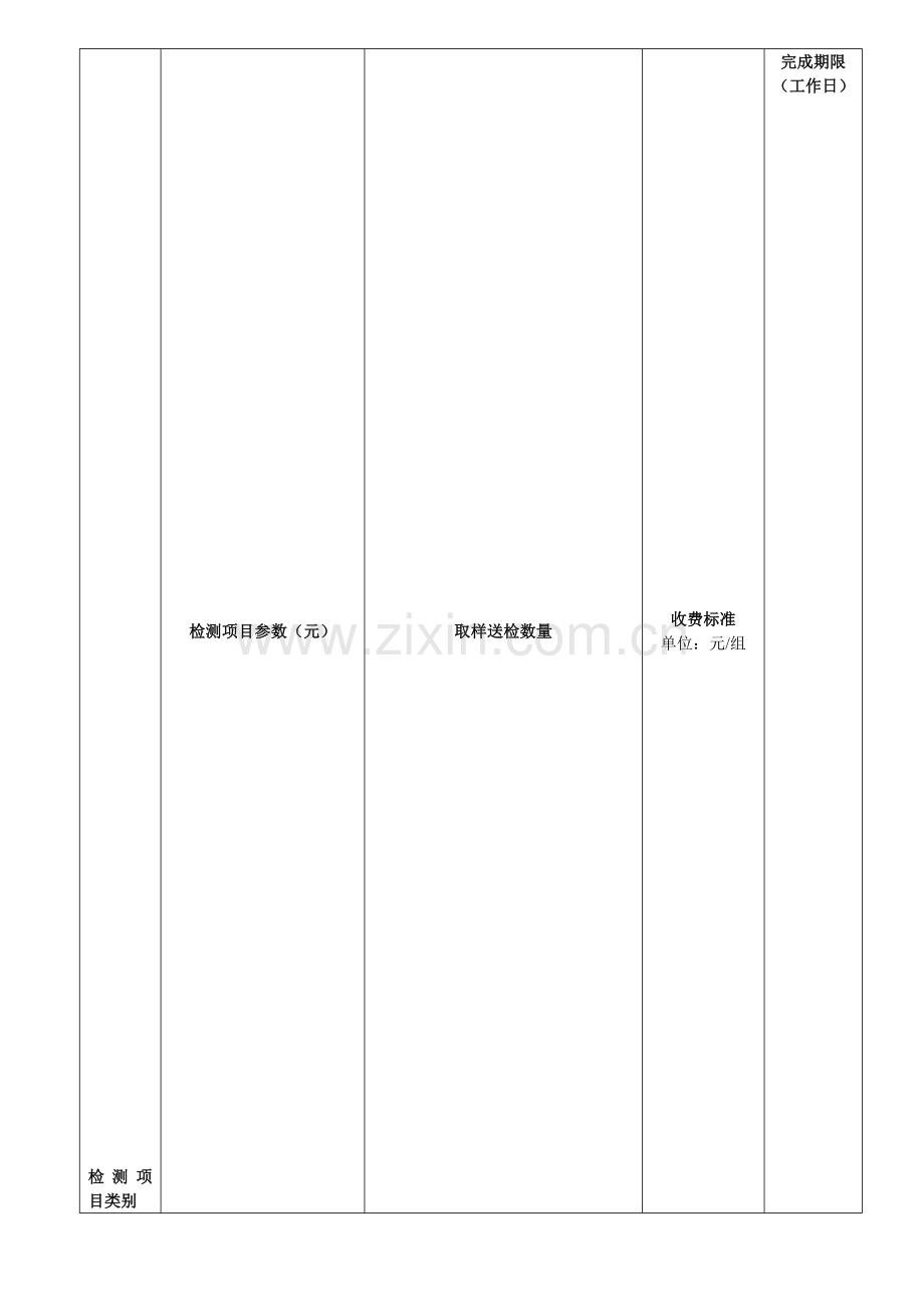 东莞市建筑材料送检收费.doc_第1页