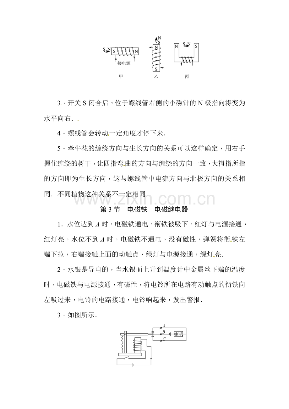 2016届九年级物理下册单元综合测试题23.doc_第2页