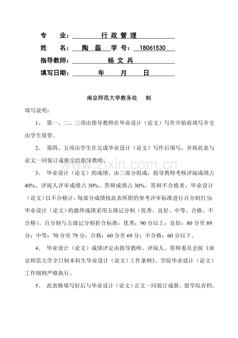 论文考核表..doc_第2页