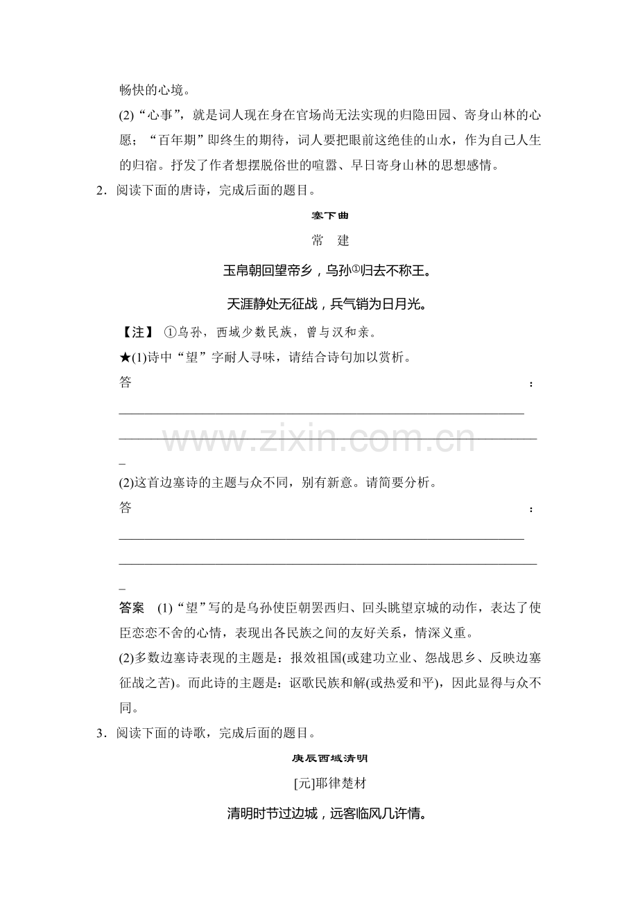 2015届高考语文知识清单定时训练11.doc_第2页