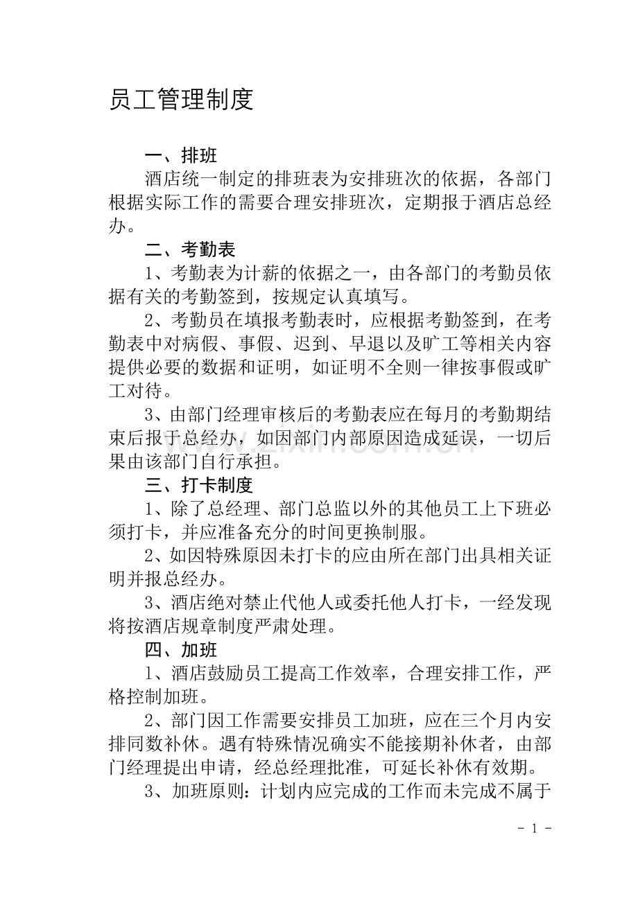 员工手册32开.doc_第1页