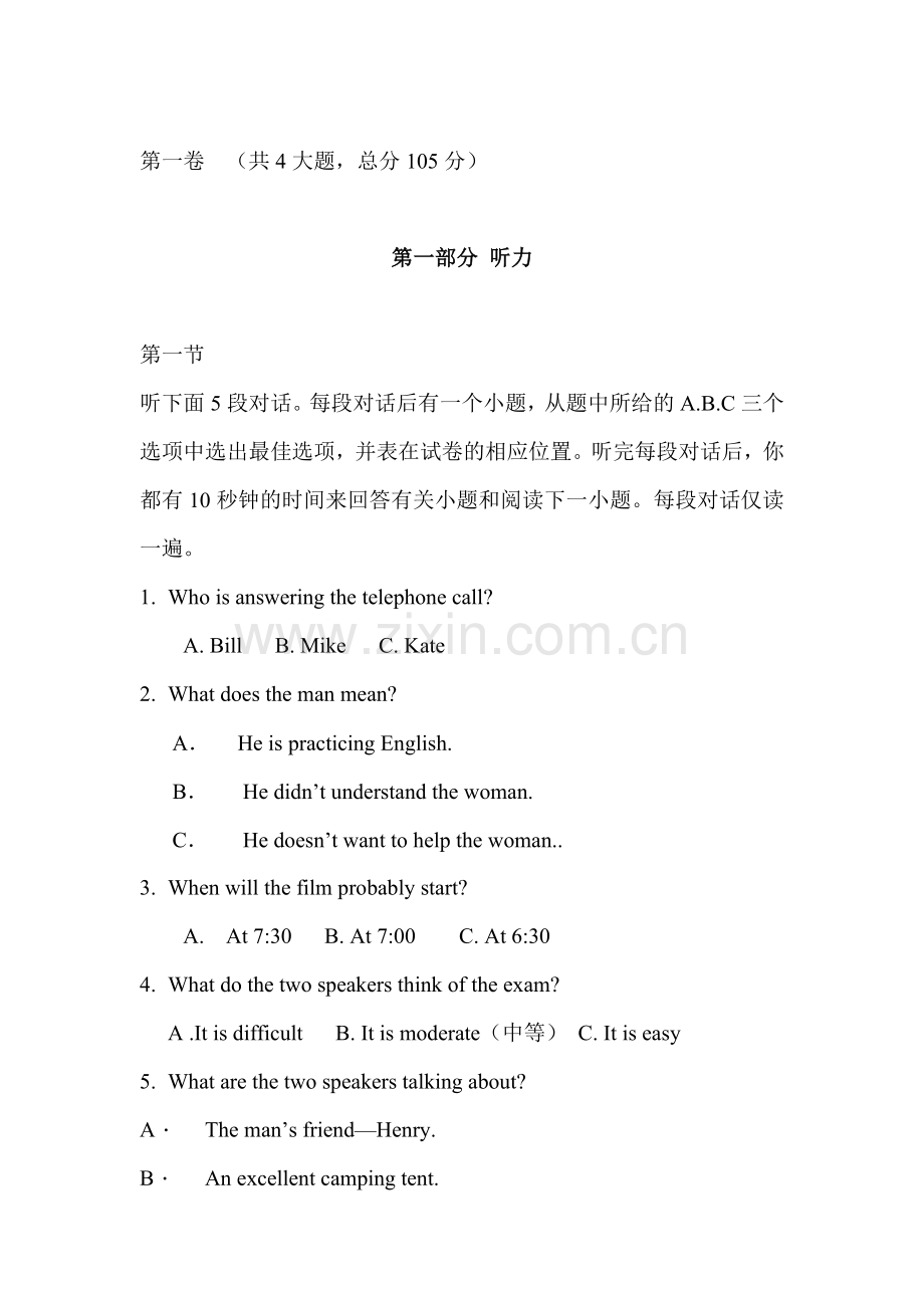 高一英语上册第一次月考测试题10.doc_第1页