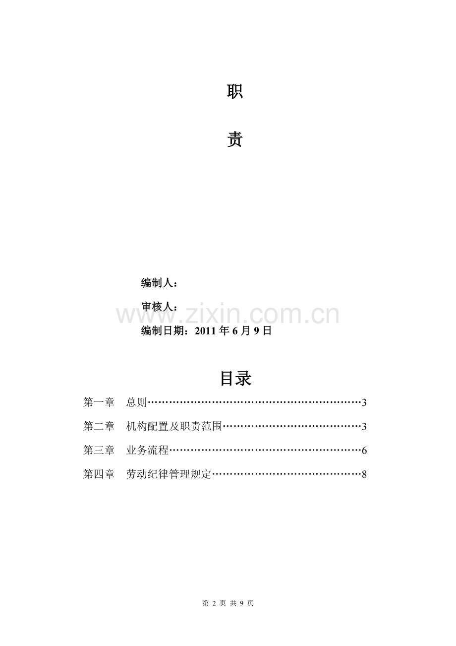 协调部职责1.doc_第2页