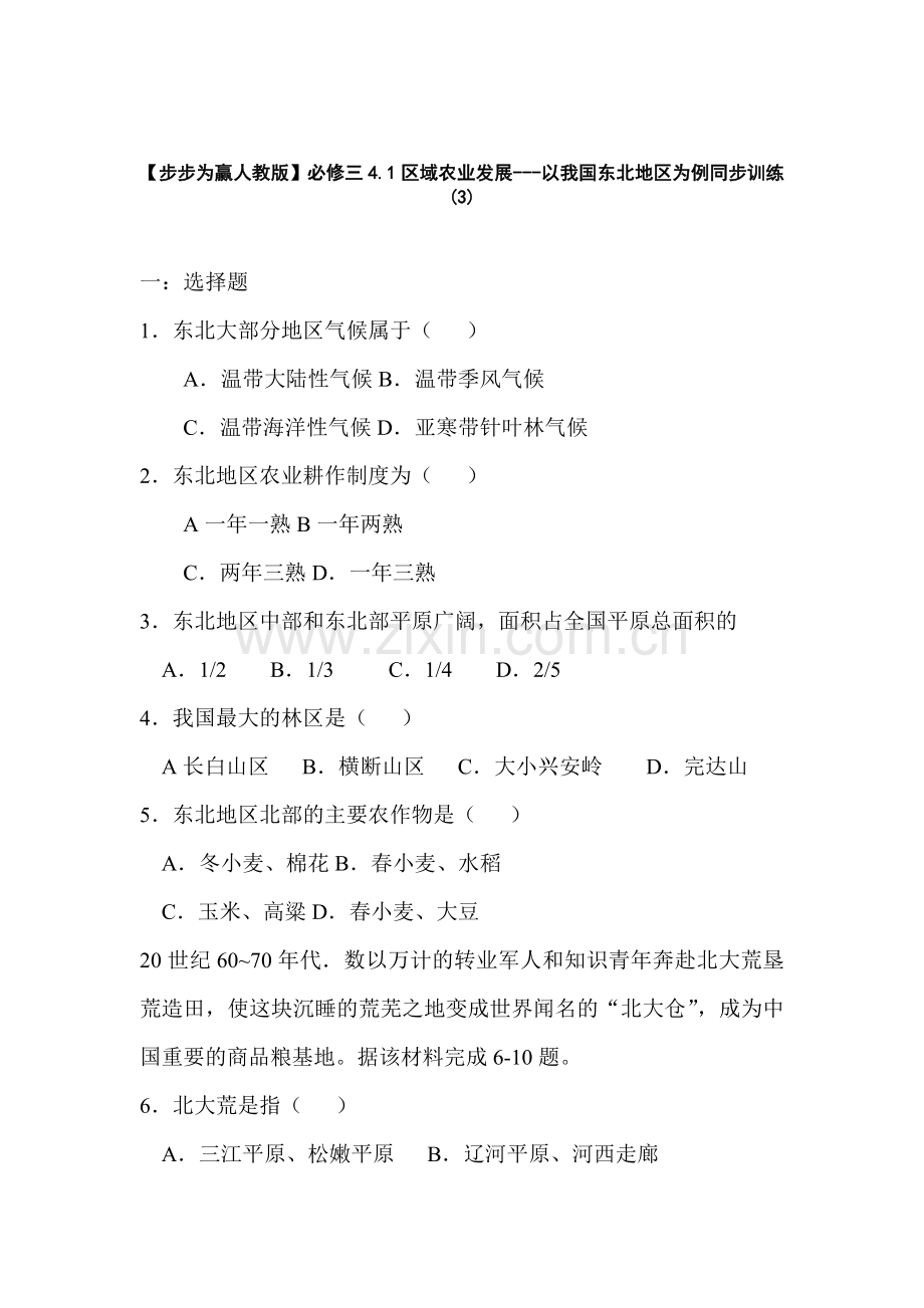 区域农业发展同步测试2.doc_第1页