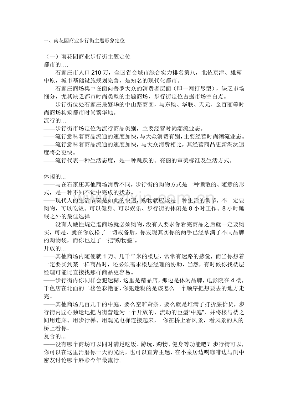 一商业步行街项目策划书.doc_第1页