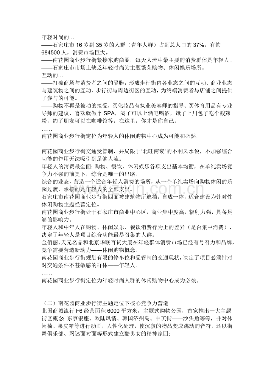 一商业步行街项目策划书.doc_第2页