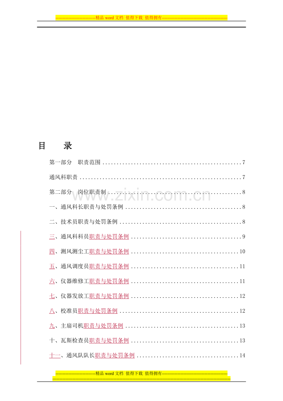 煤矿通风科制度(弄好的).doc_第1页