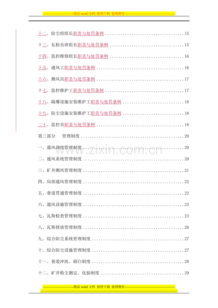 煤矿通风科制度(弄好的).doc_第2页