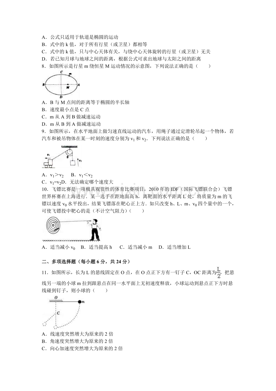 山西省运城市2015-2016学年高一物理下册期中测试题.doc_第2页