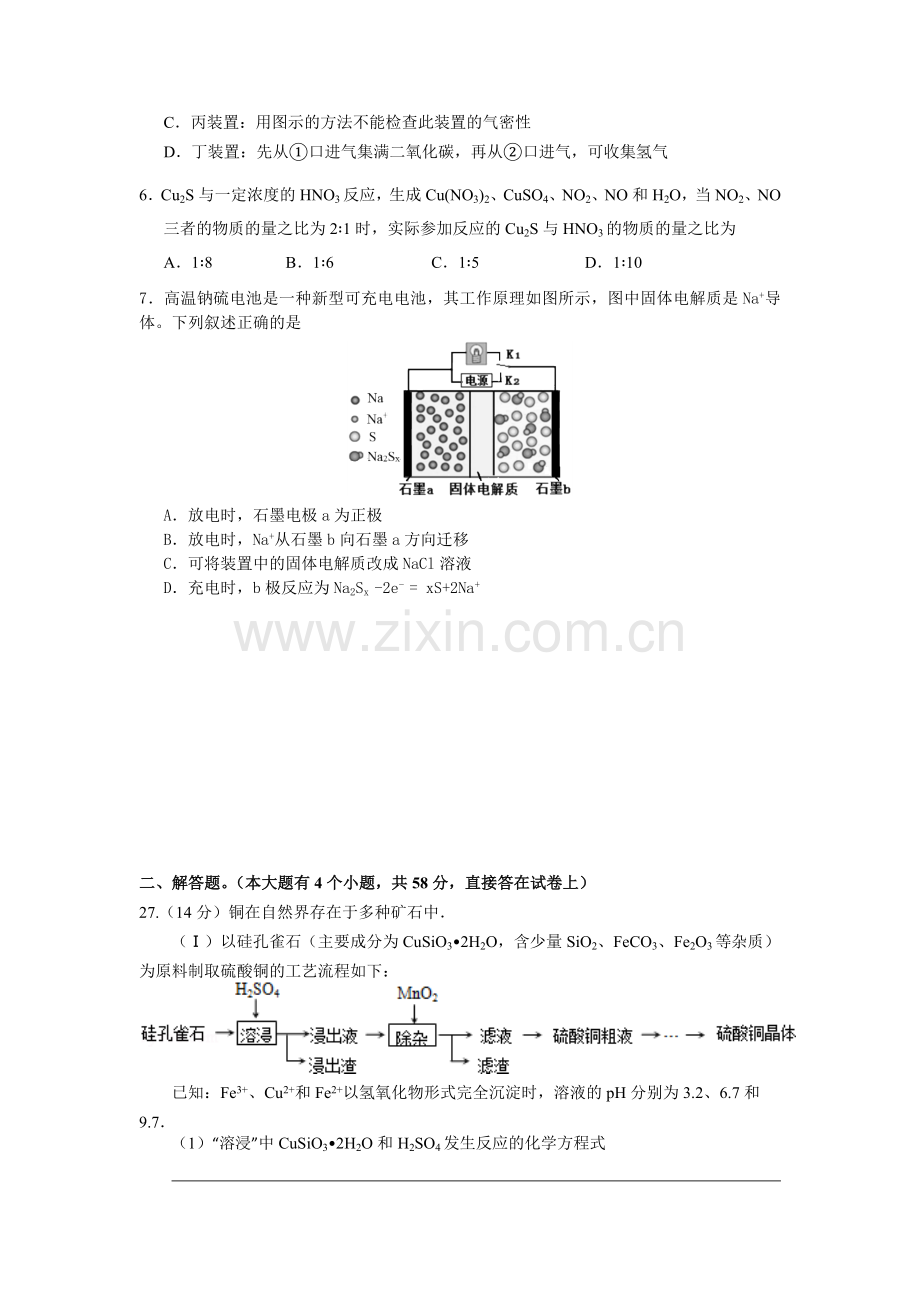 2016届高三化学上册10月月考测试试卷1.doc_第2页