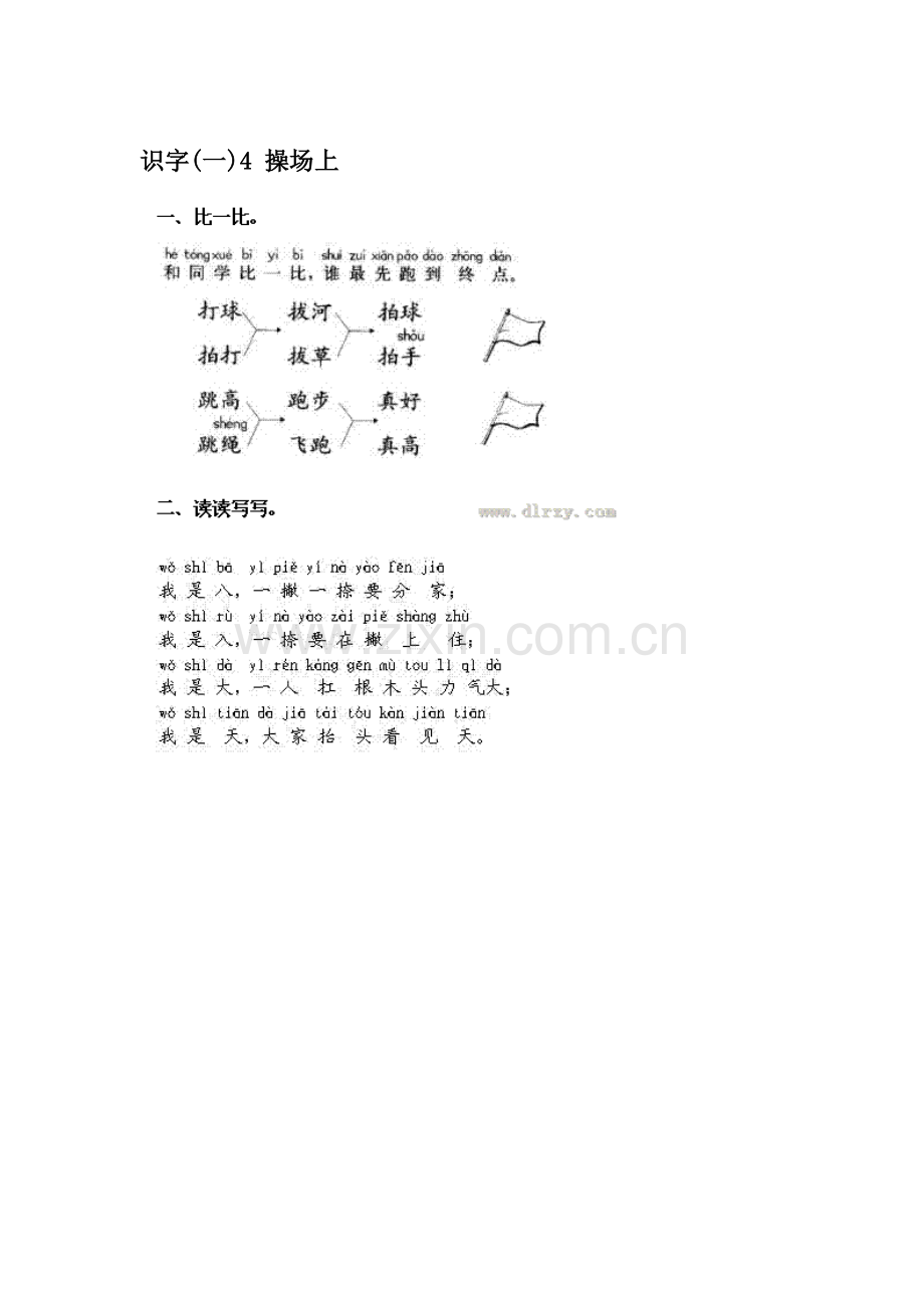一年级语文上学期课时同步训练11.doc_第1页