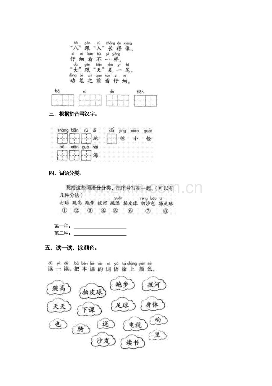 一年级语文上学期课时同步训练11.doc_第2页