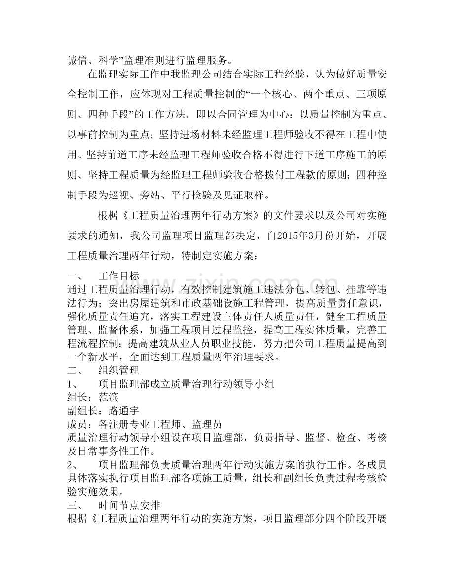 两年专项治理方案.doc_第2页