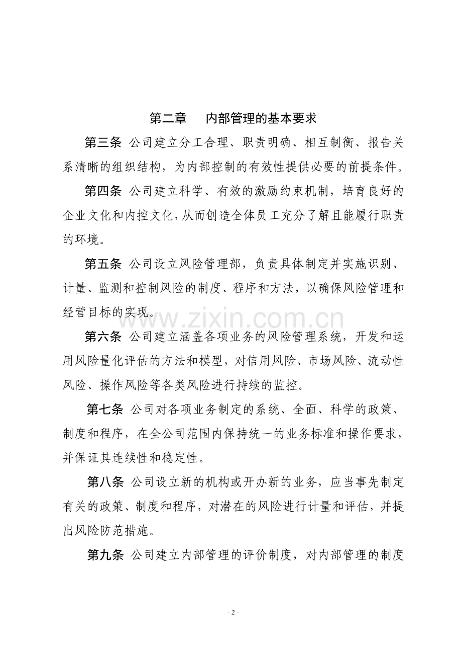 授信内部管理制度.doc_第2页