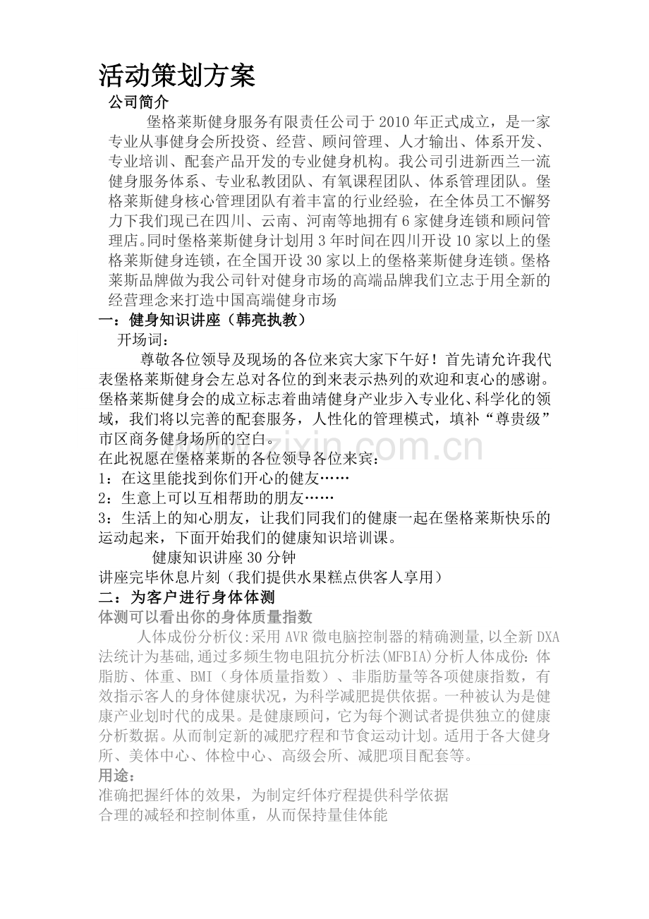 保险公司活动策划方案.doc_第1页