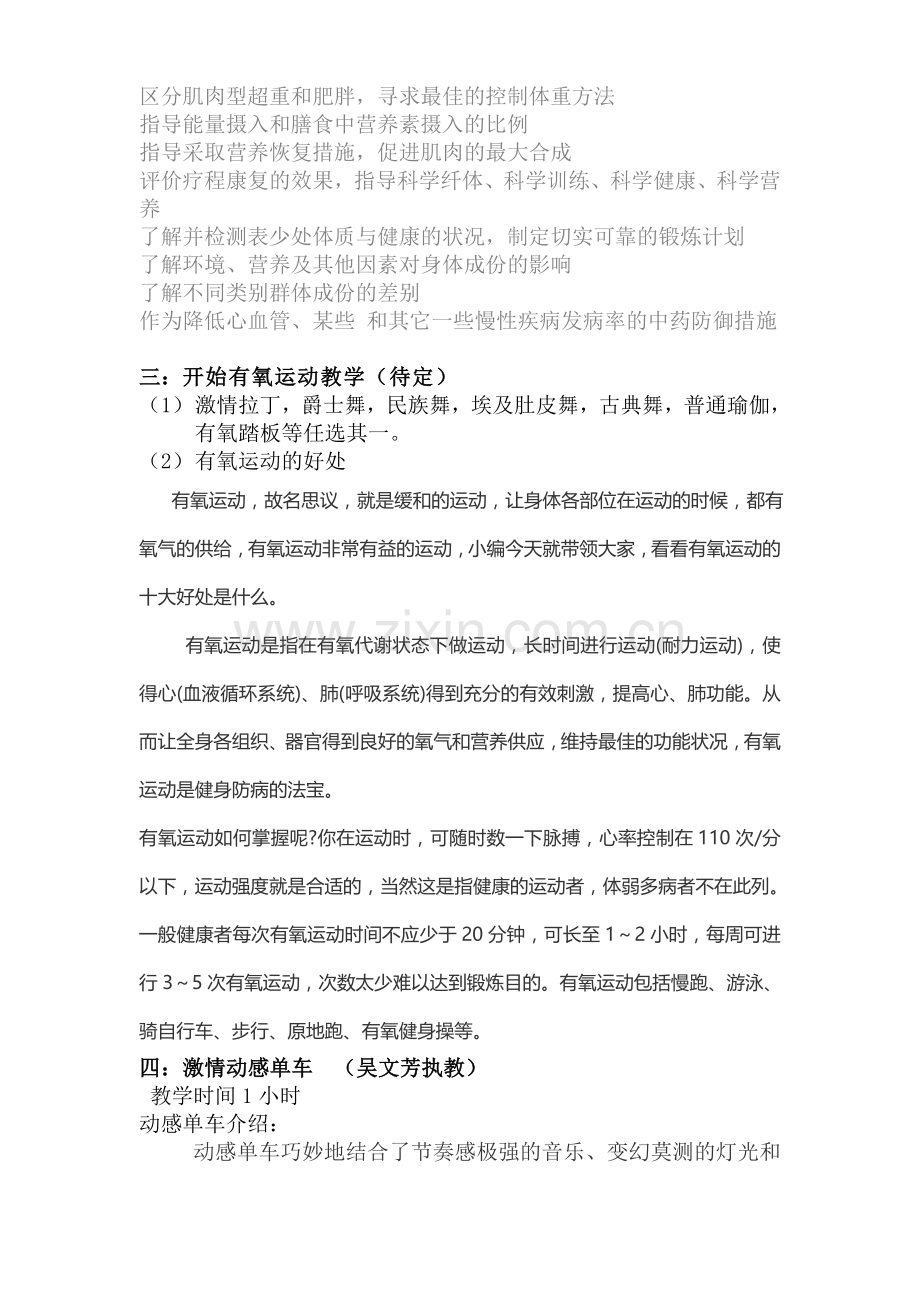 保险公司活动策划方案.doc_第2页