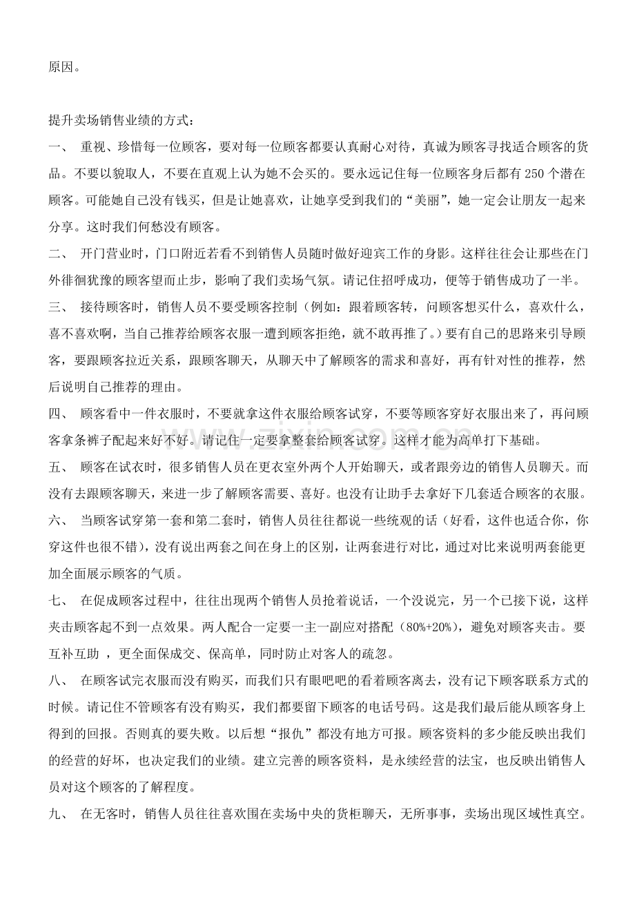 如何提升卖场销售业绩.doc_第2页