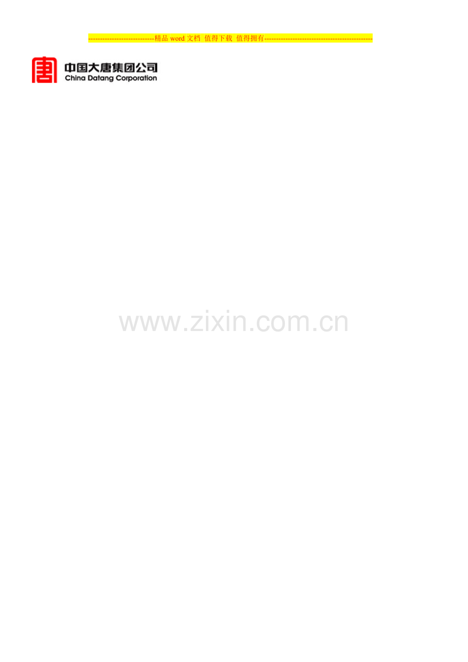 培训班培训手册.doc_第2页
