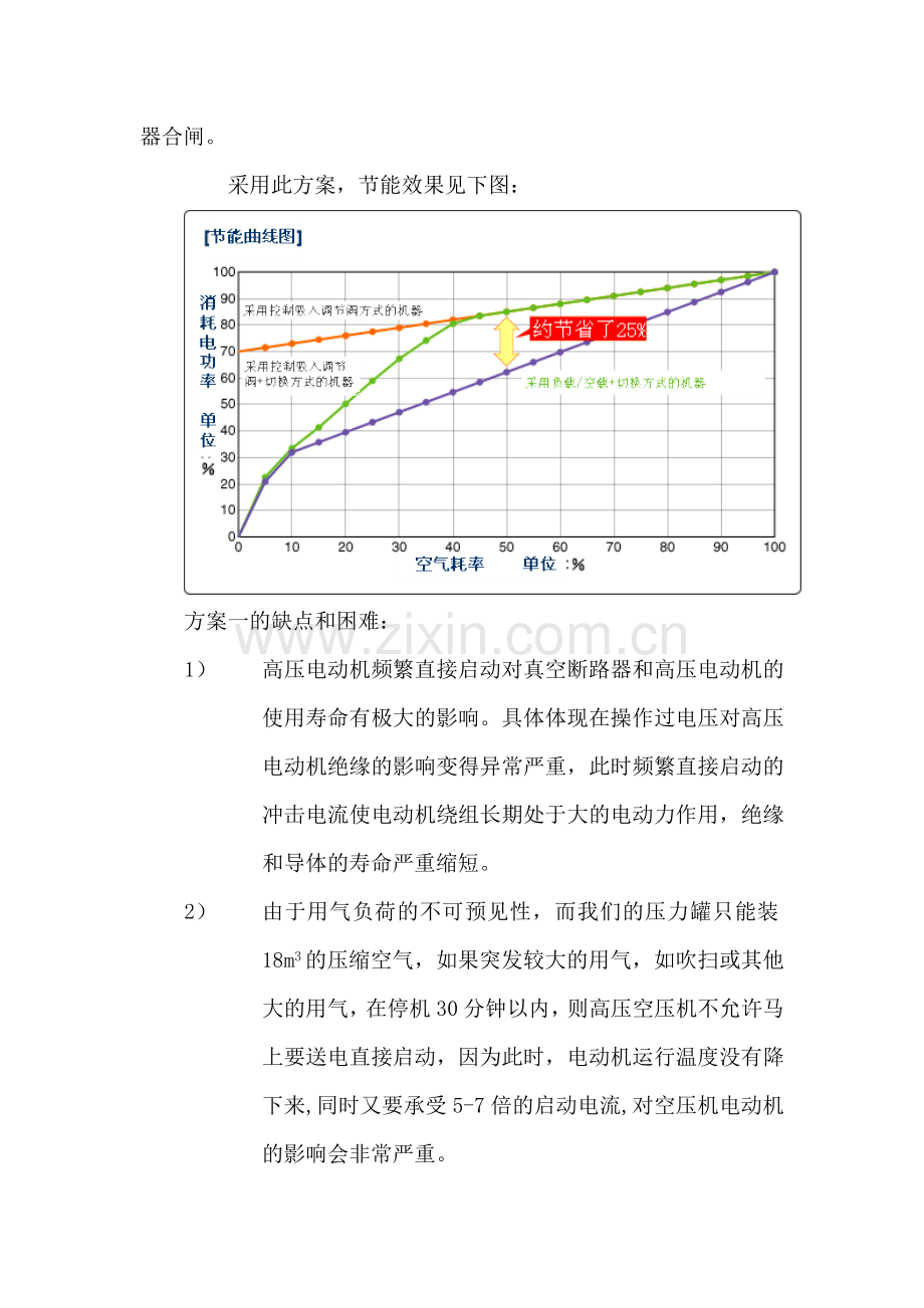 压缩空气系统节能方案.doc_第2页