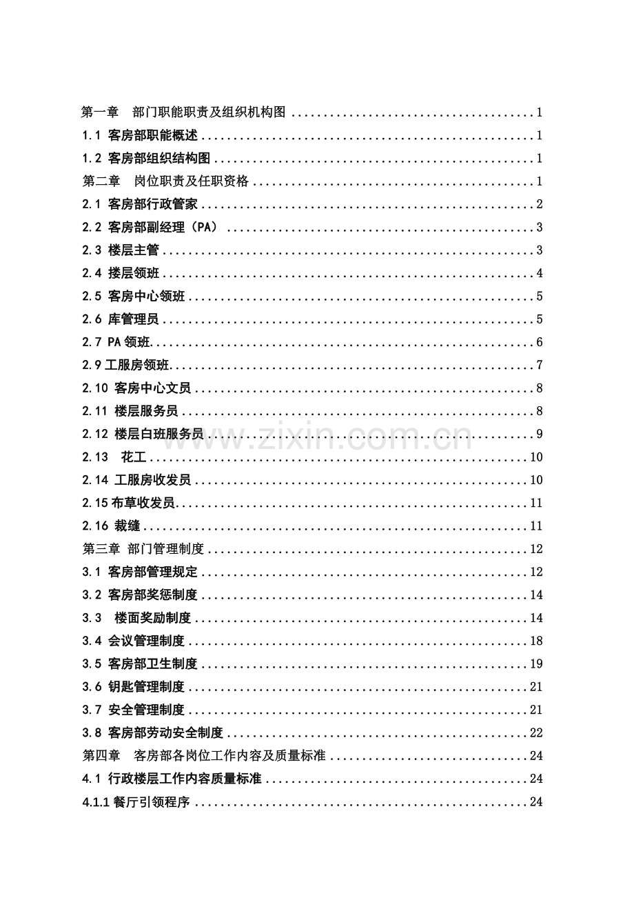 客房部培训资料.doc_第2页