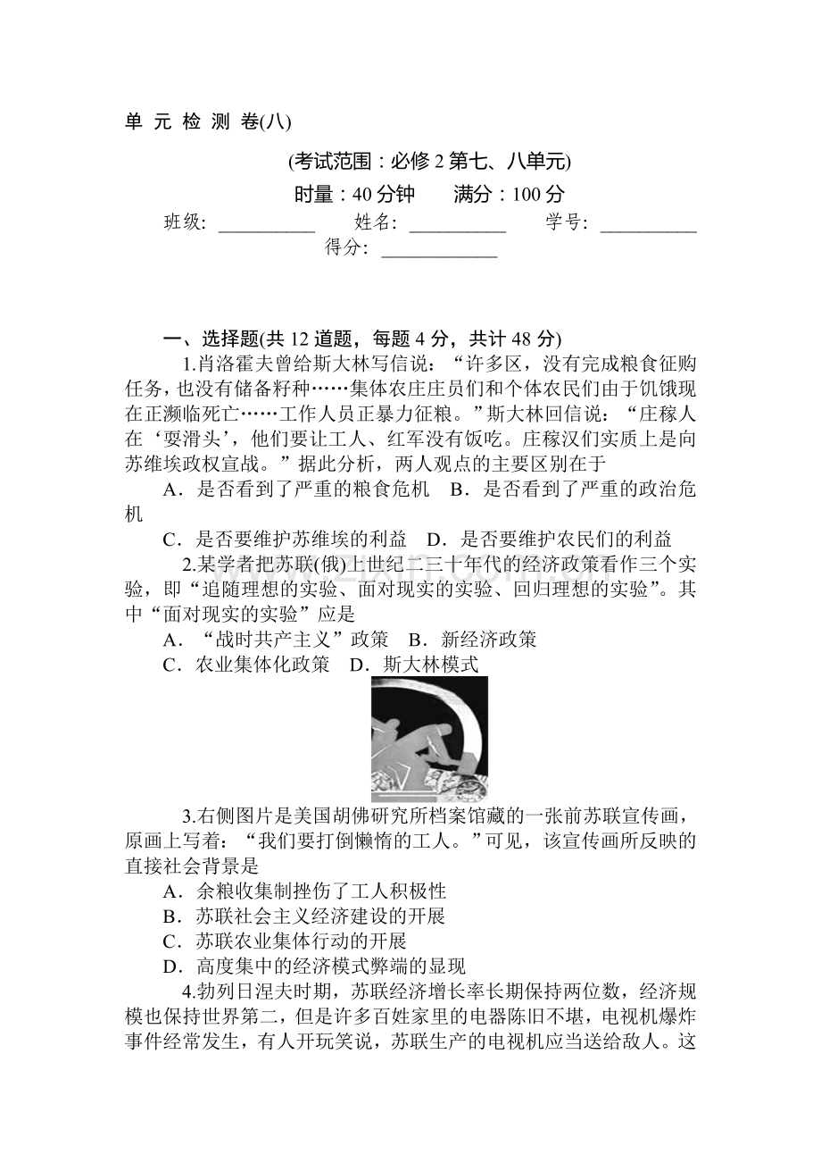 2015届高考历史第一轮总复习同步训练题8.doc_第1页