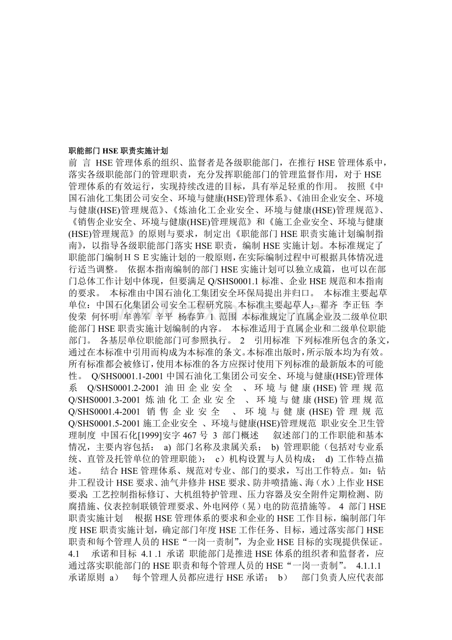 岗位职责实施计划.doc_第1页