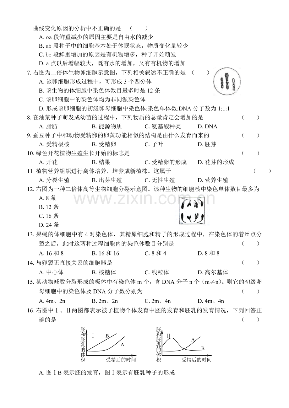 高二生物上学期第五章试题.doc_第2页