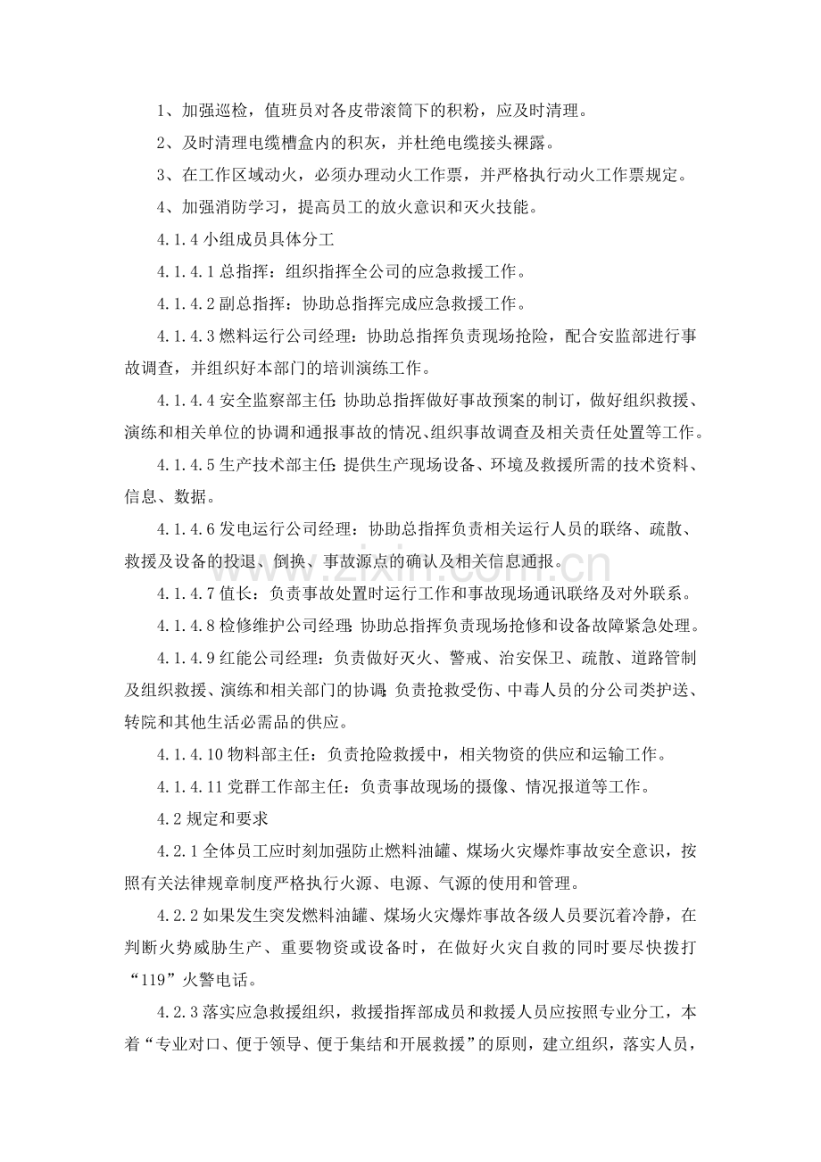 燃料输煤皮带火灾事故演习方案.doc_第2页