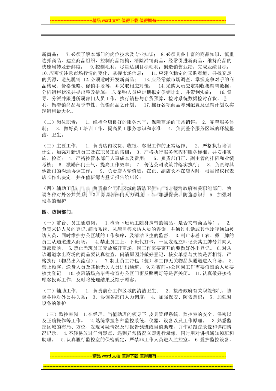 连锁超市部门职责.doc_第2页