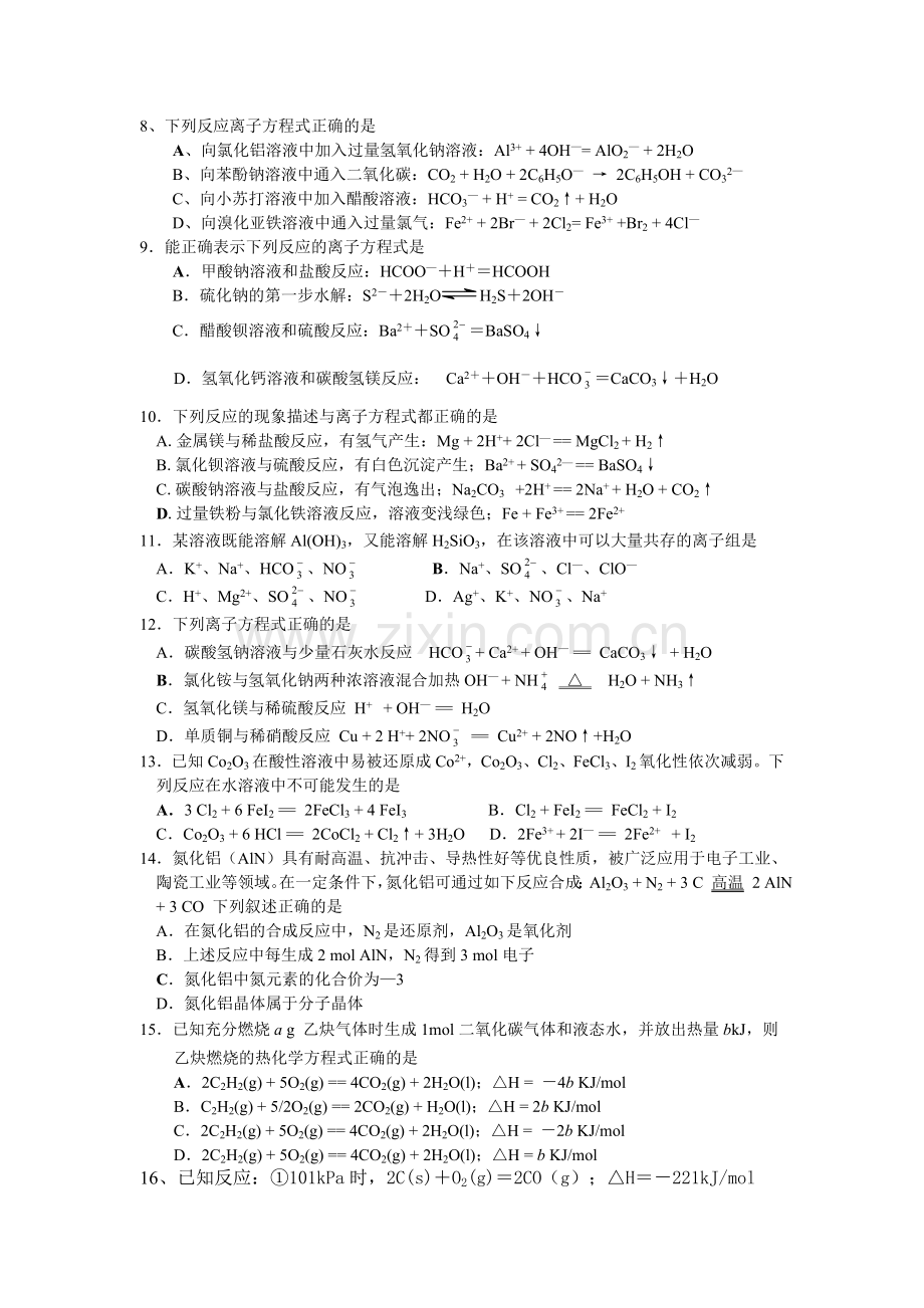 西华一高2006-2007学年高三年级第一次月考.doc_第2页