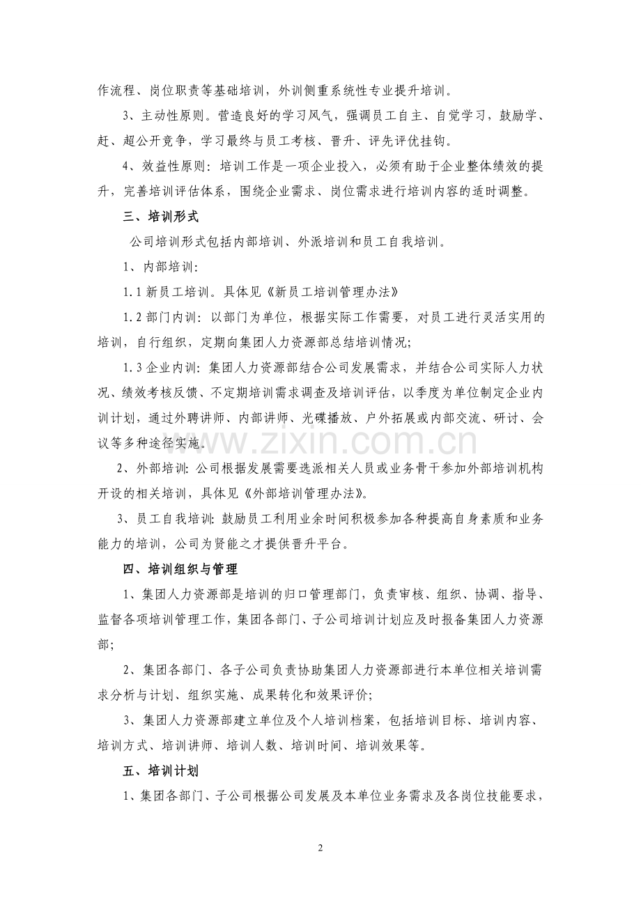 永丰行2013年培训管理办法.doc_第2页