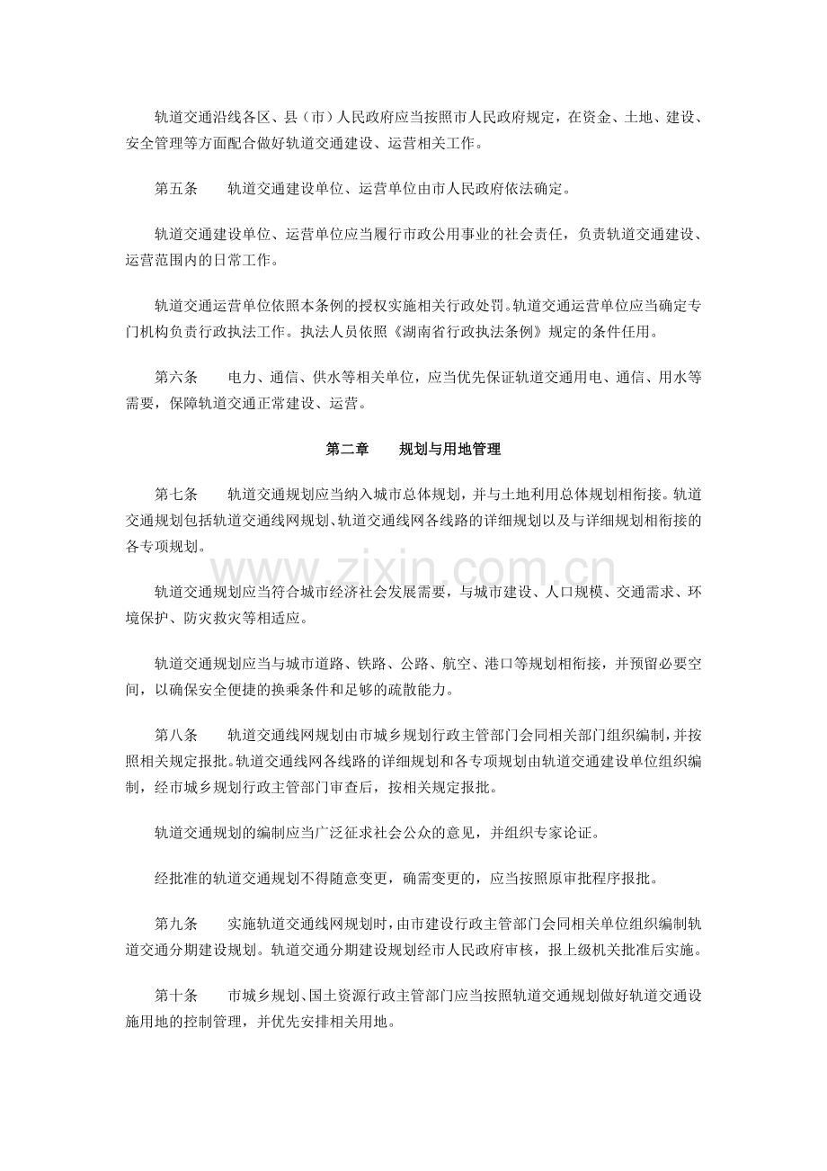 长沙市轨道交通管理条例.doc_第2页