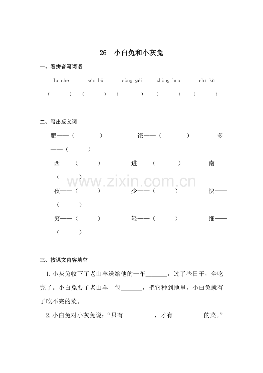 一年级语文小白兔和小灰兔检测题.doc_第1页