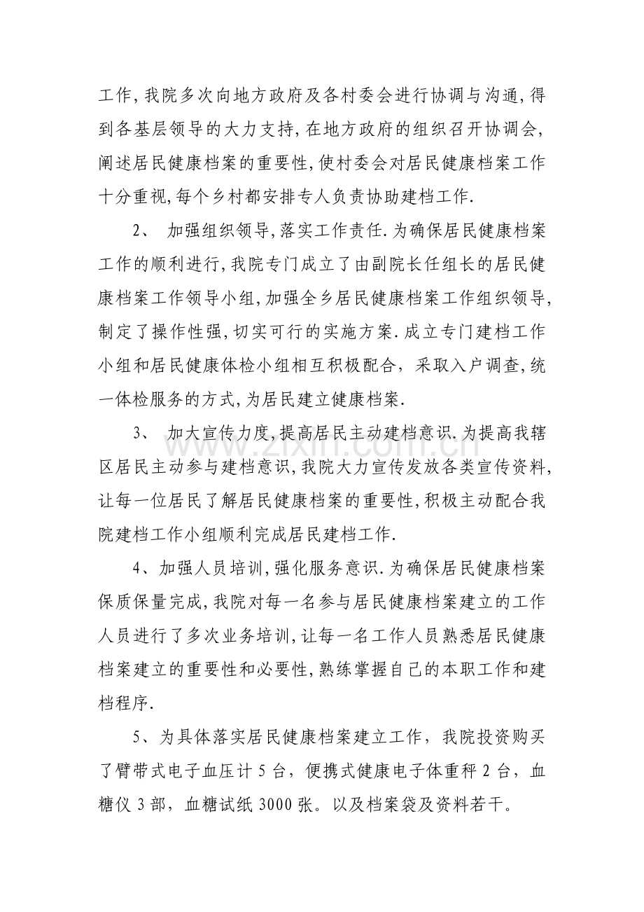 长流乡乡卫生院2011年公卫总结.doc_第2页