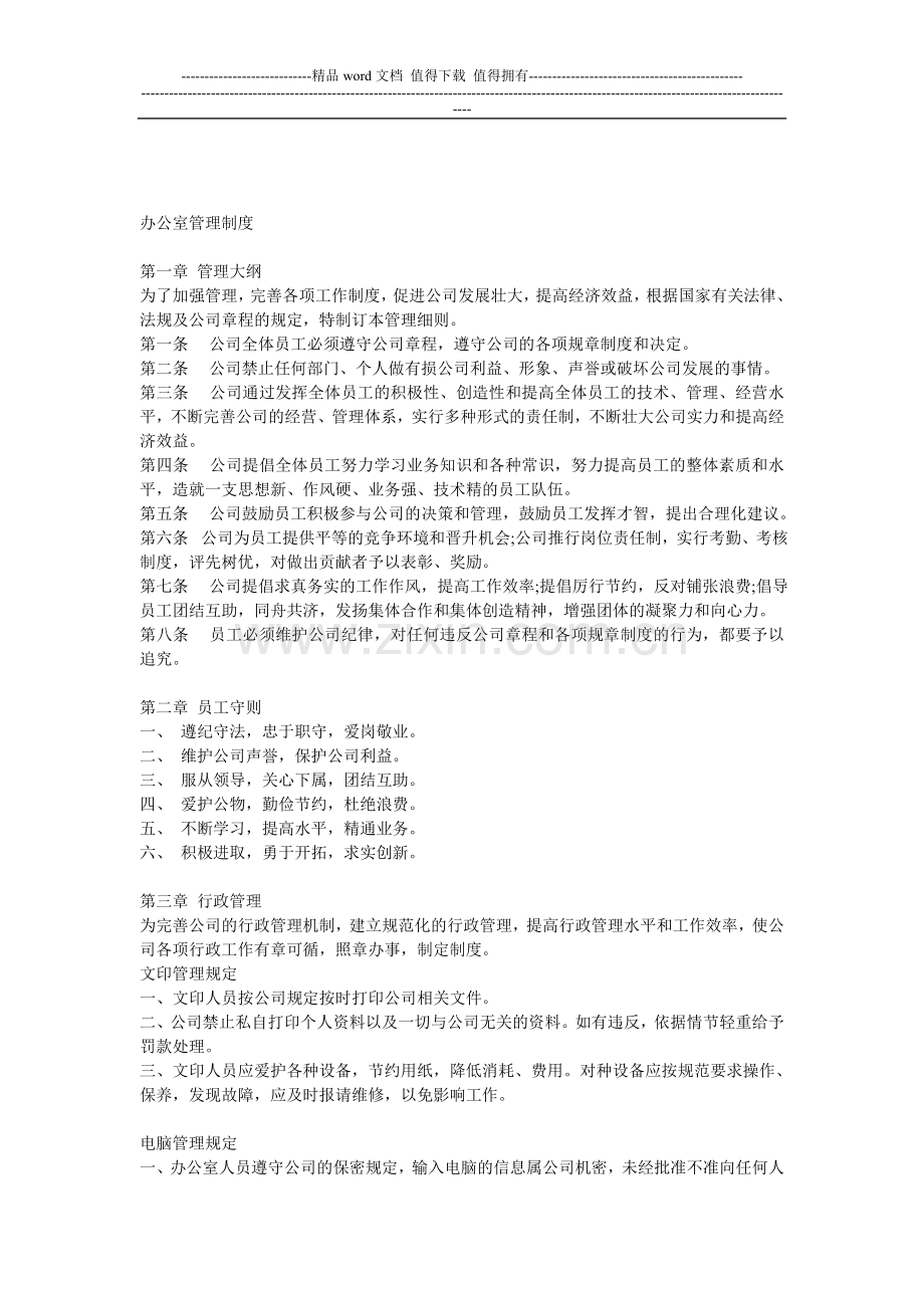 衡水办公制度.doc_第1页