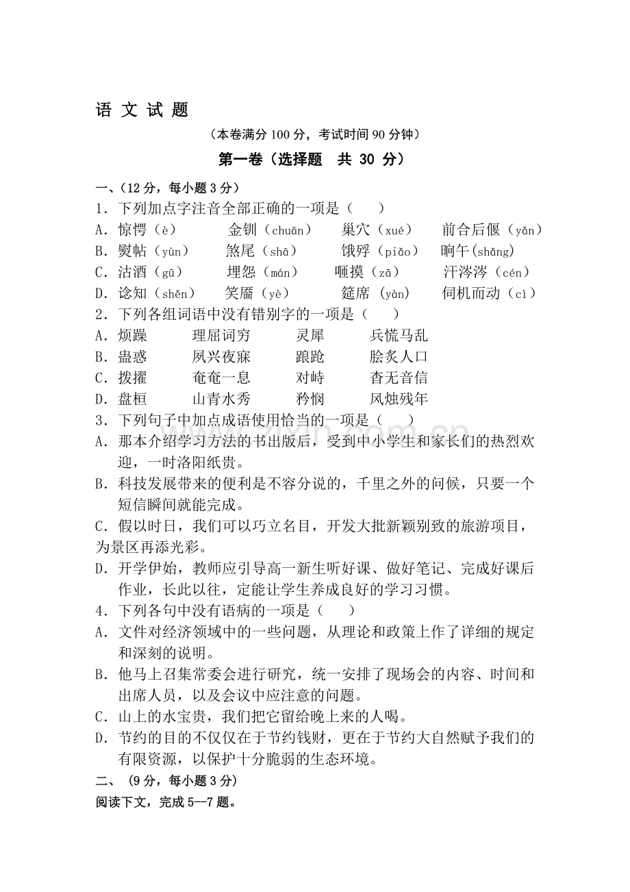 高二语文下册5月月考检测试题6.doc_第1页