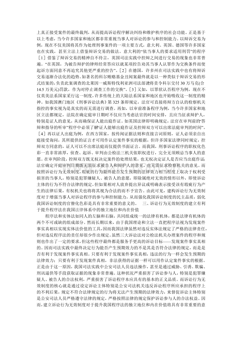 论建立诉讼行为无效制度的必要性.doc_第2页