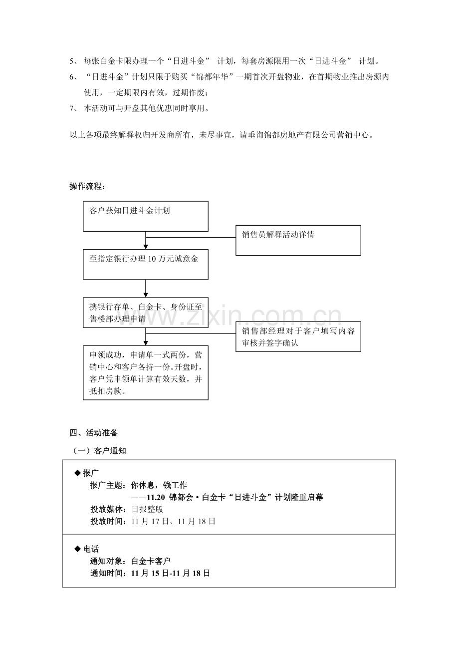 某公司“日进斗金”策划方案.doc_第2页