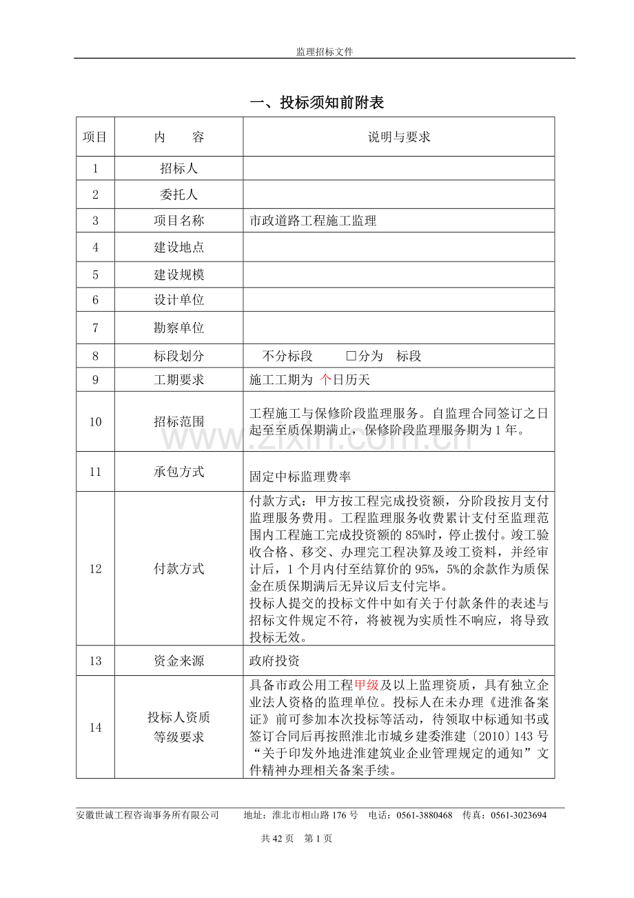 市政道路监理招标文件.doc_第2页