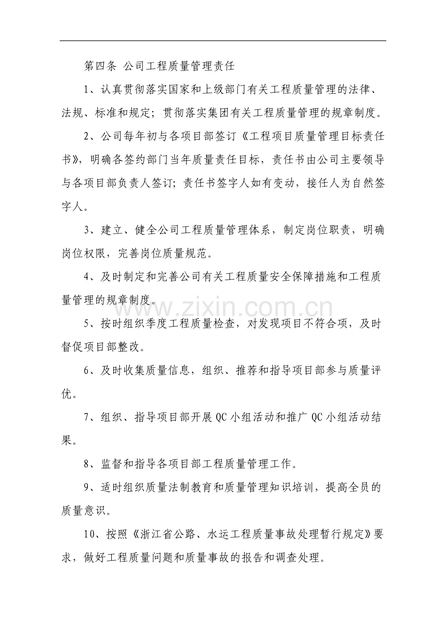 质量管理责任考核..doc_第2页
