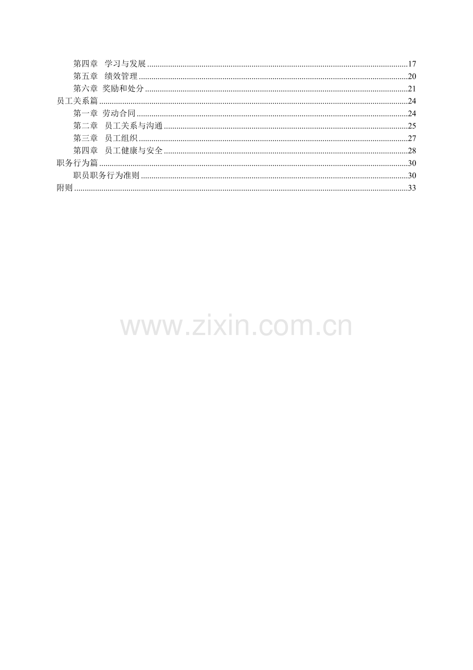 万科房产职员手册2004版.doc_第2页