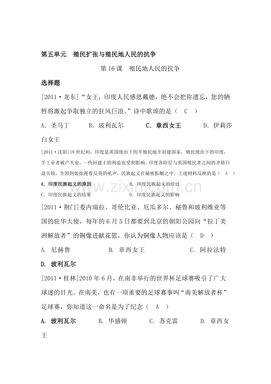 中考历史知识复习演练习题13.doc_第1页