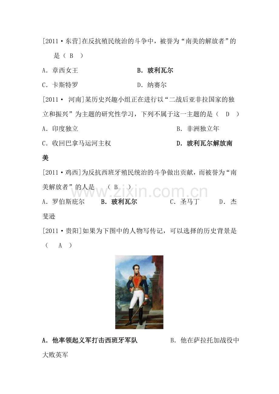 中考历史知识复习演练习题13.doc_第2页