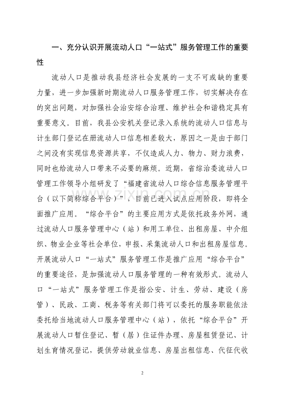 诏综治办[2011]号(人口“一站式”服务管理工作的意见).doc_第2页