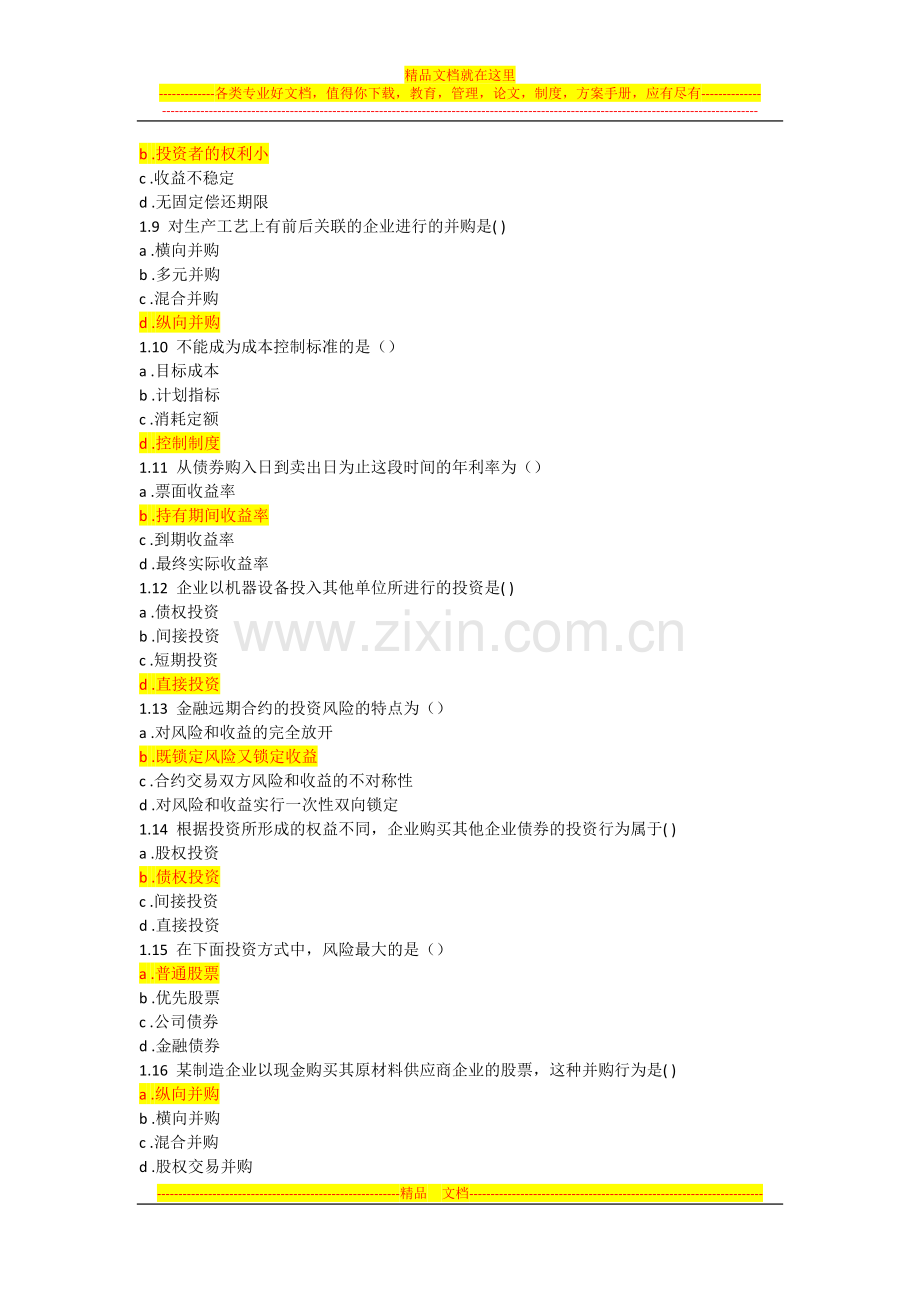 财务管理学阶段模拟3.docx_第2页
