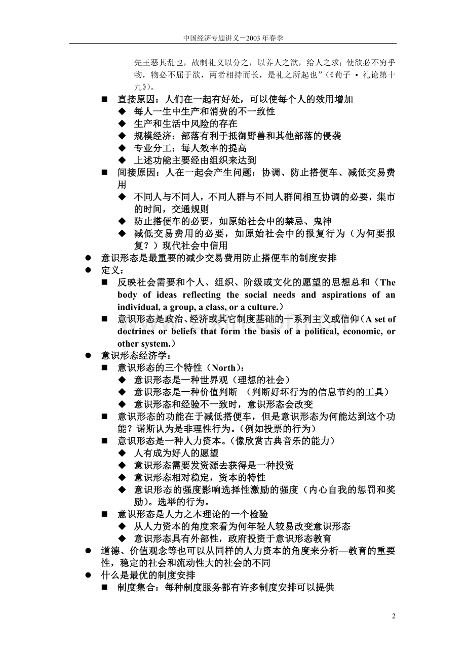 第二讲-制度变迁和经济发展.doc_第2页