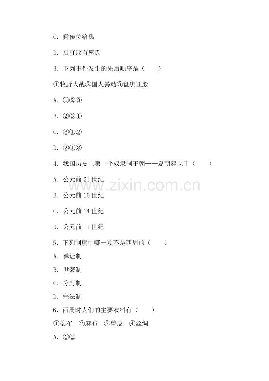 七年级历史夏、商、西周的兴亡习题.doc_第2页